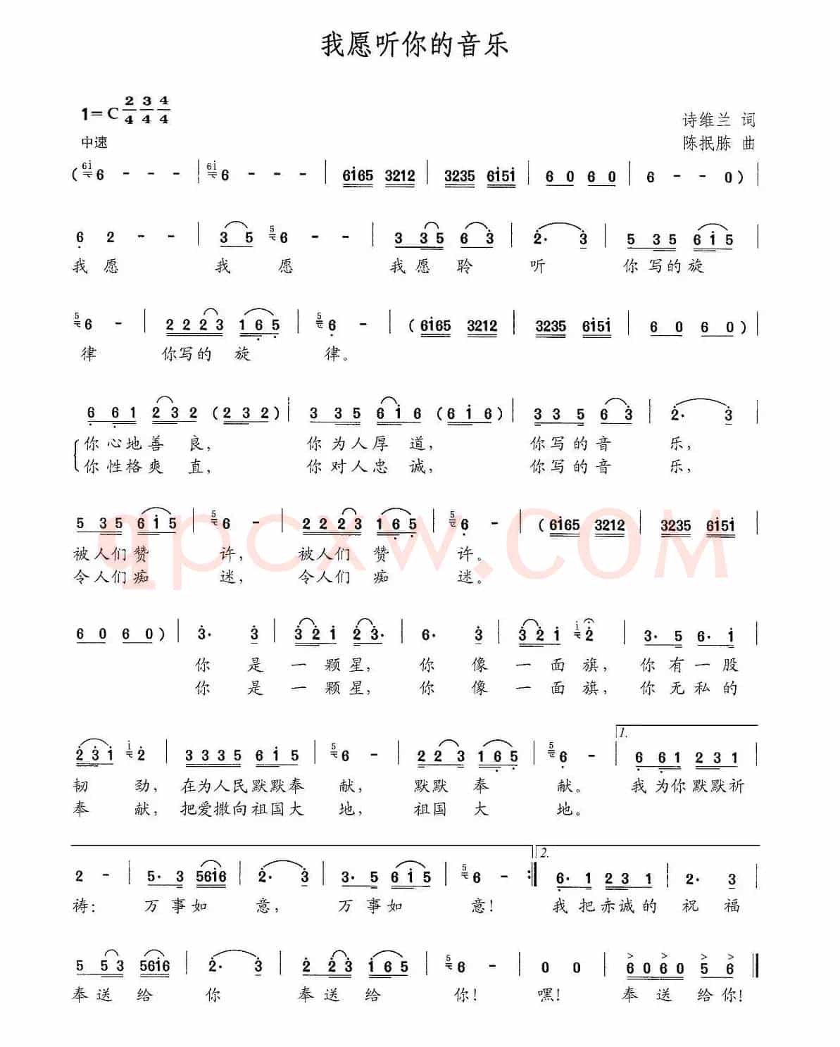 我愿听你的音乐（诗维兰词 陈抿胨曲）