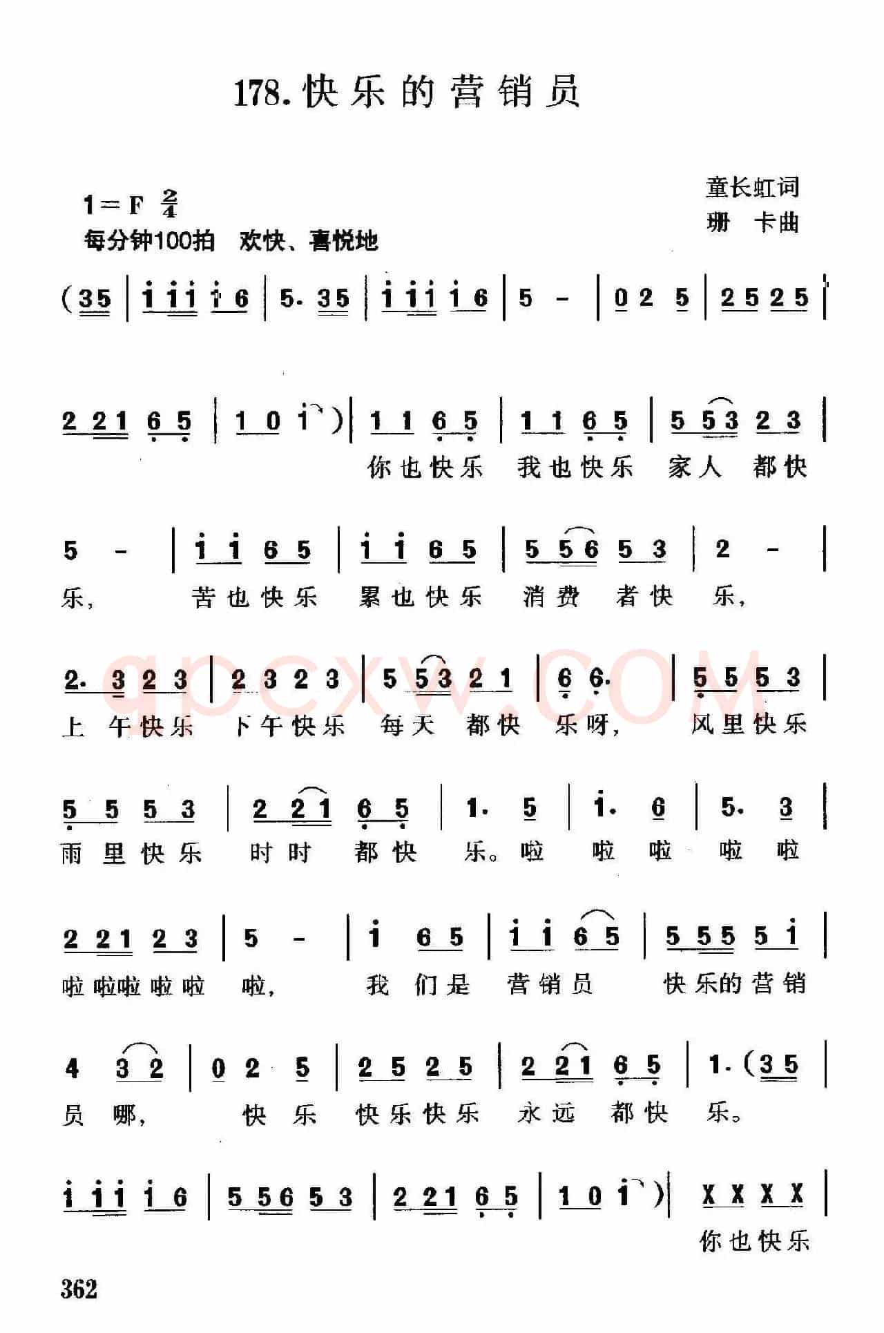 快乐的营销员（童长虹词 珊卡曲）