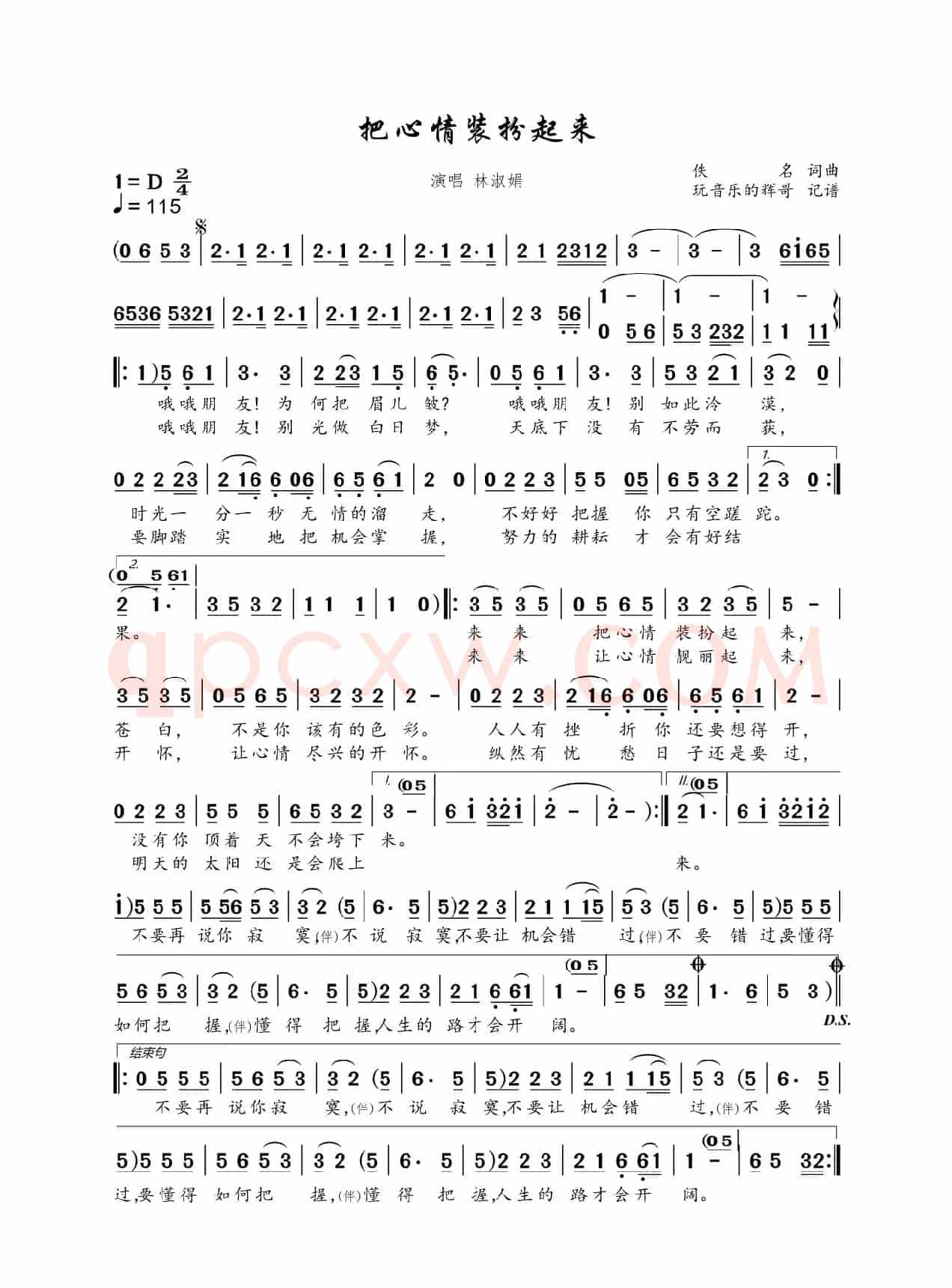 把心情装扮起来（林淑娟）