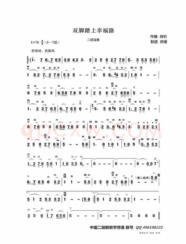 家乡有座风雨桥（二胡演奏谱）