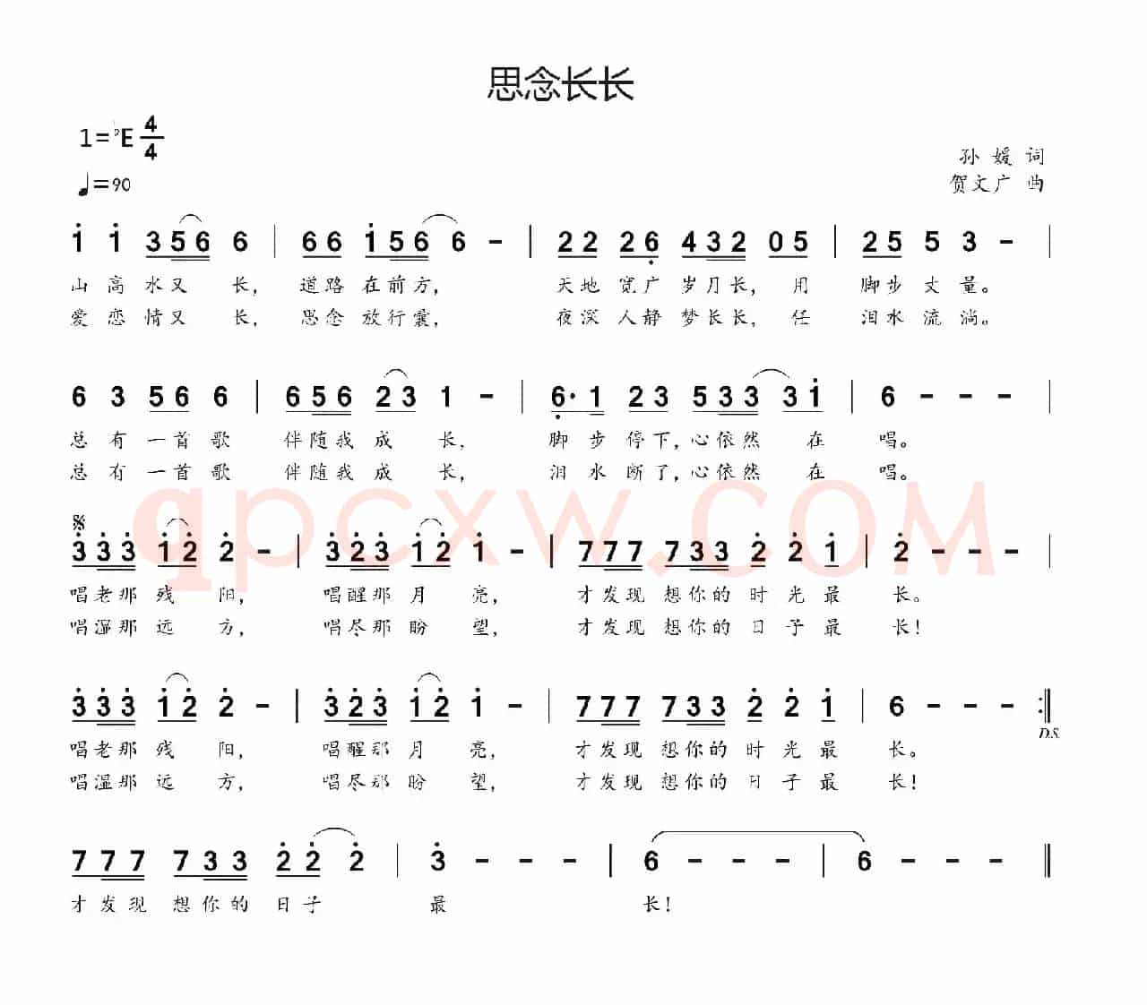 思念长长