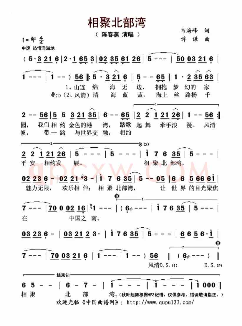 相聚北部湾