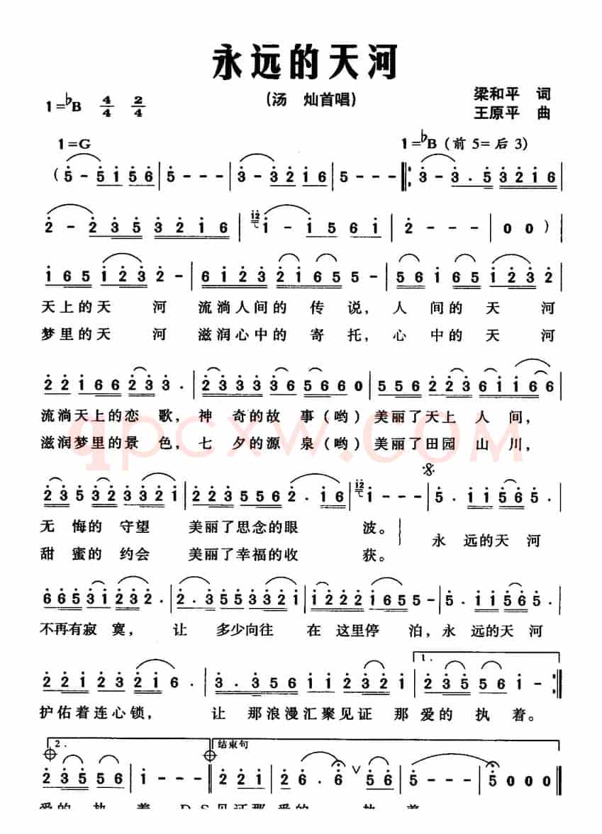 永远的天河