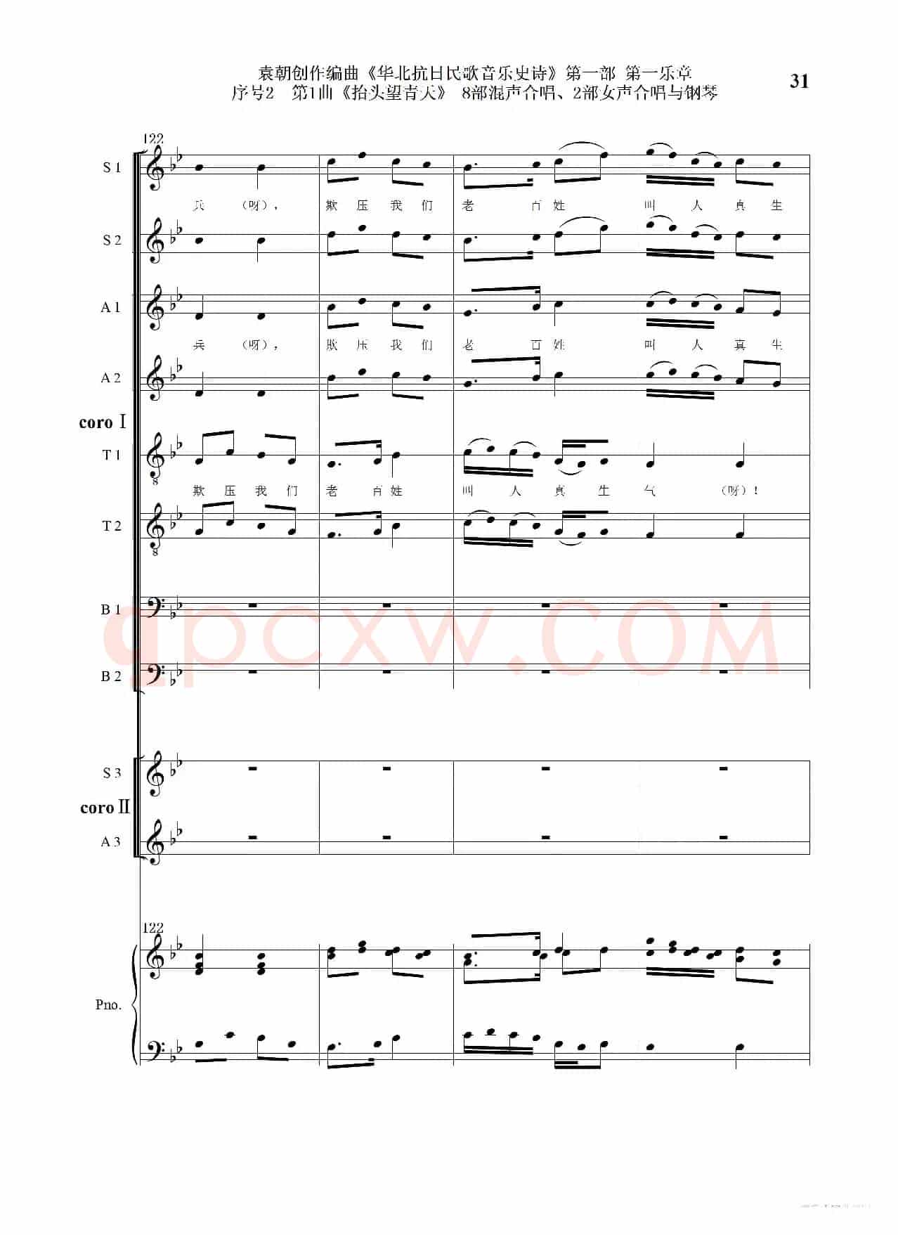 重发：序号2第1曲《抬头望青天》双合唱团与钢琴