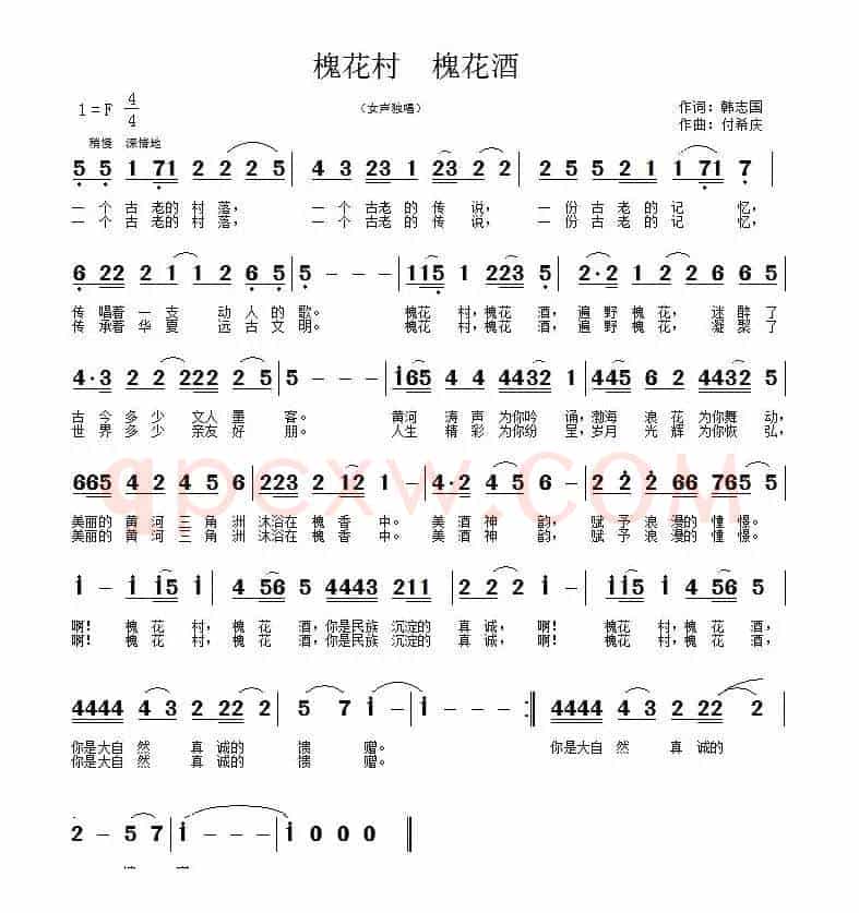 槐花村 槐花酒