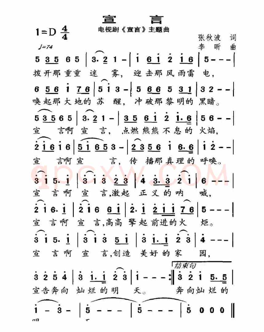 宣言（同名电视剧主题歌）