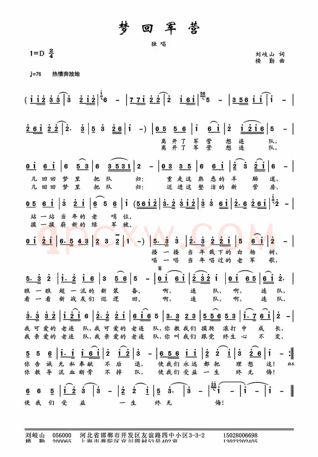 梦回军营 （刘岐山词 楼勤曲）