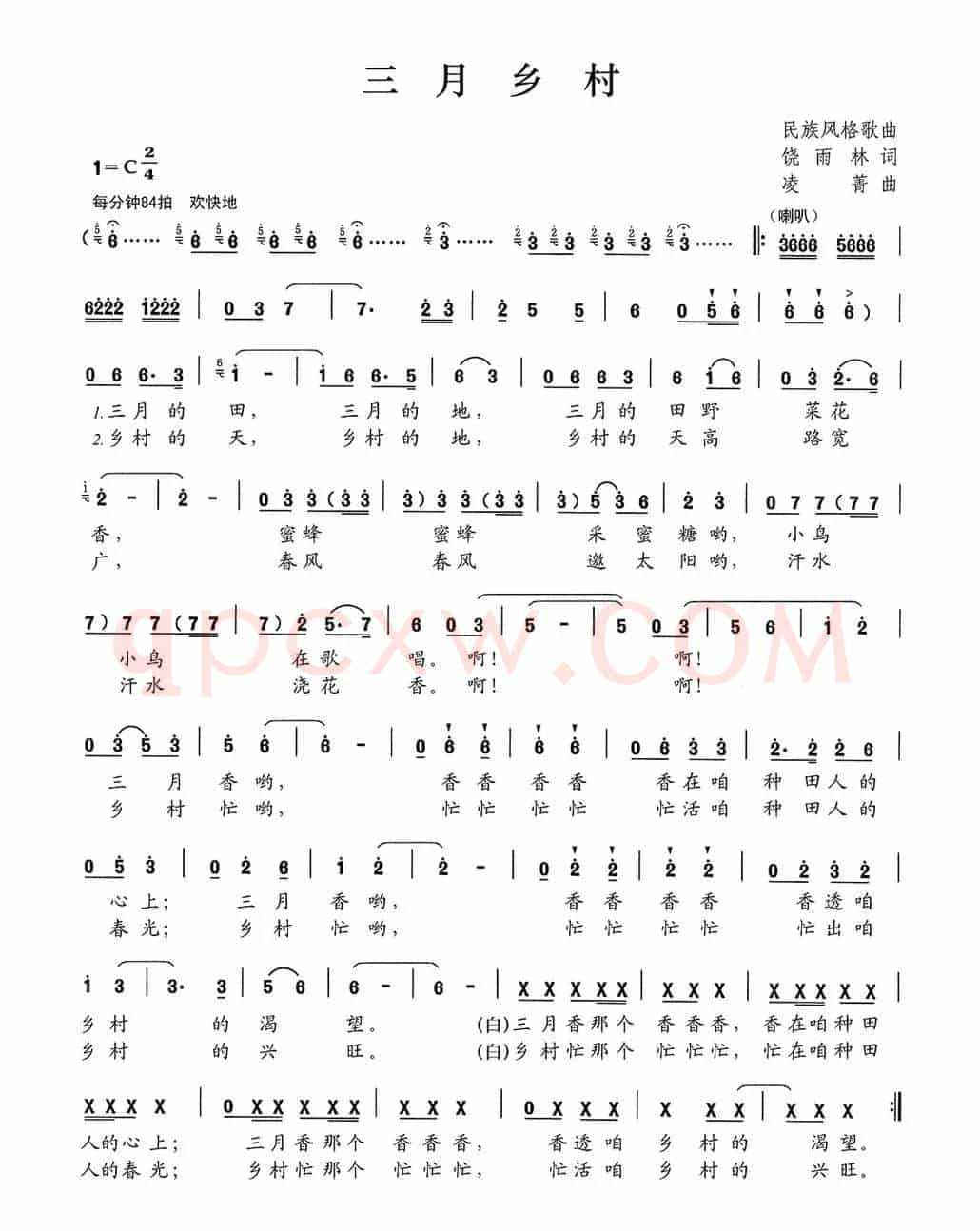 三月乡村