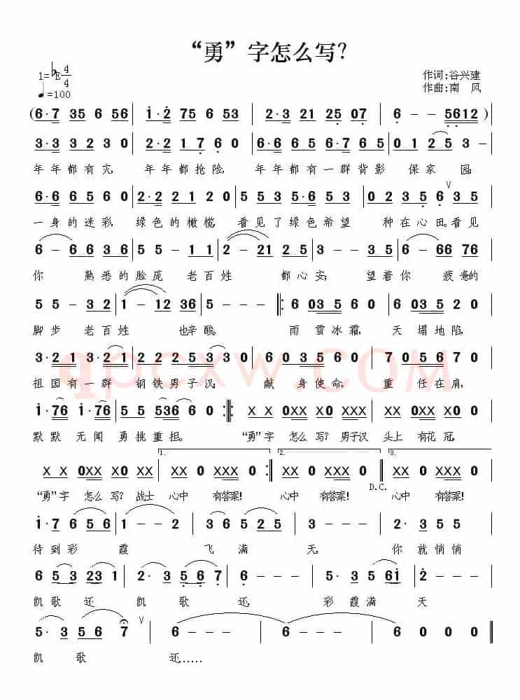 “勇”字怎么写
