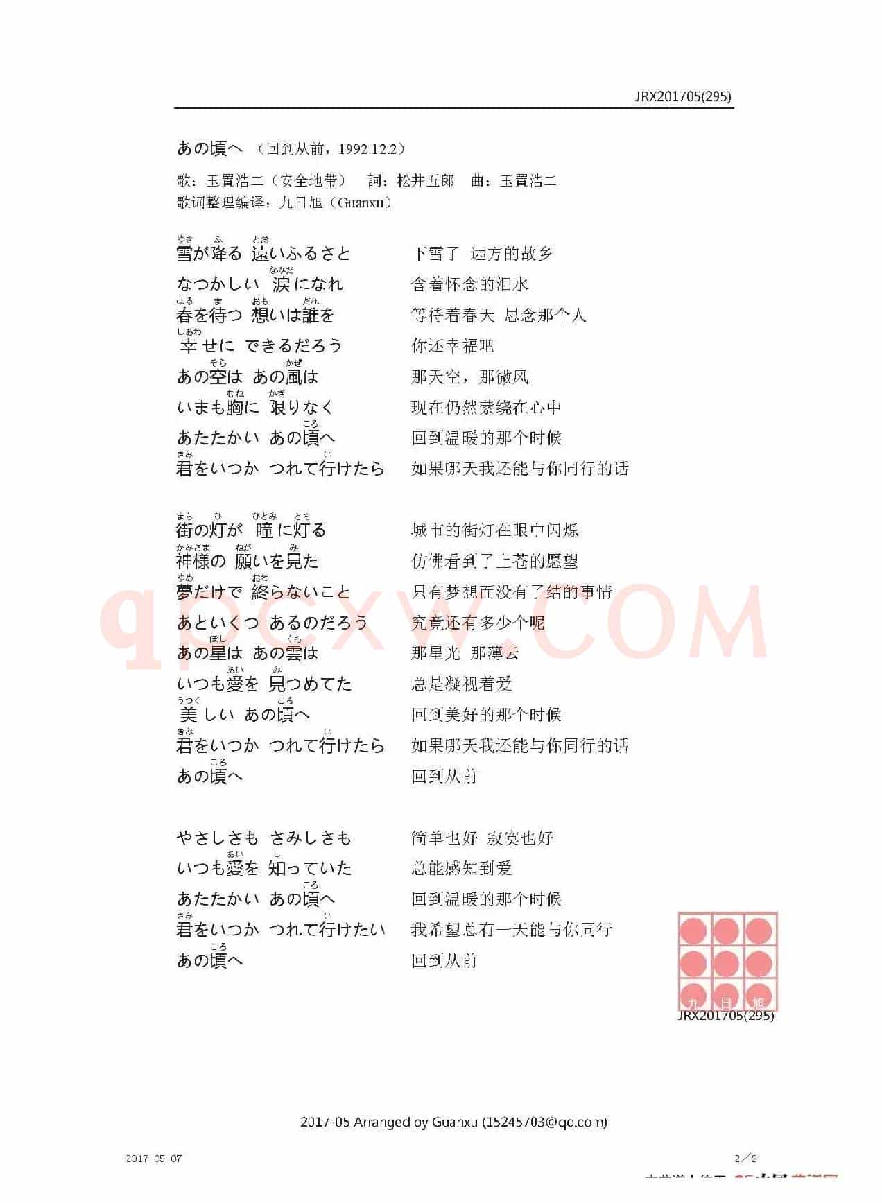 【日】あの頃へ（回到从前）