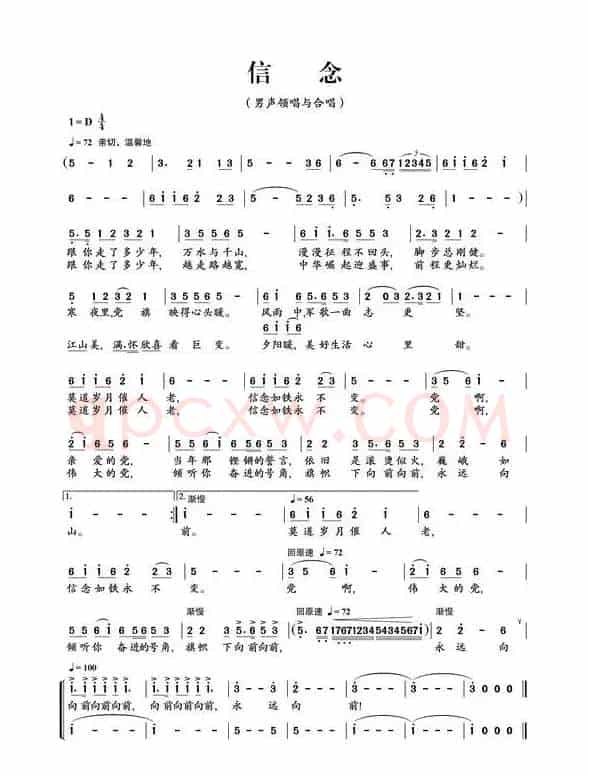 信念（马正建 张振彬词 王祖皆曲）