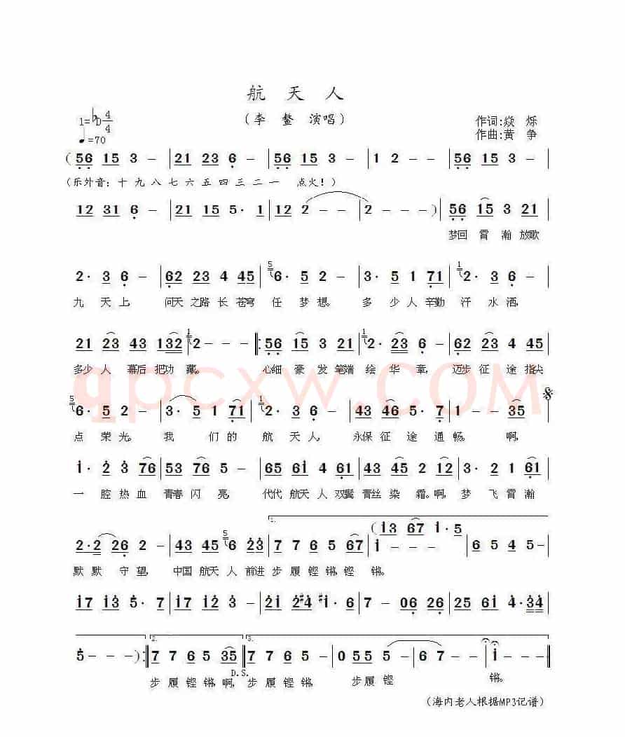 航天人