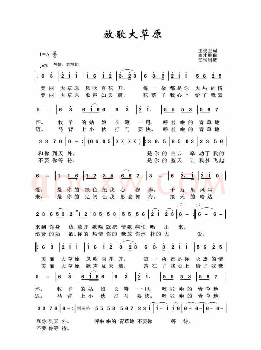 放歌大草原（草原歌曲100首）