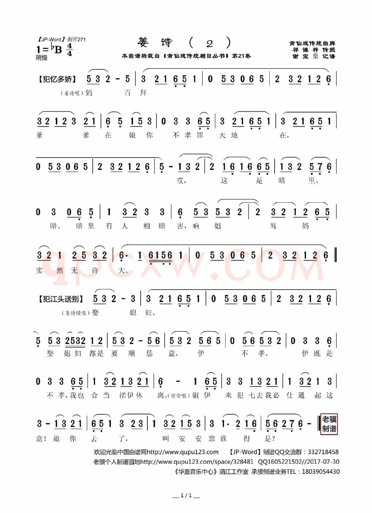 [莆仙戏]姜诗（2）