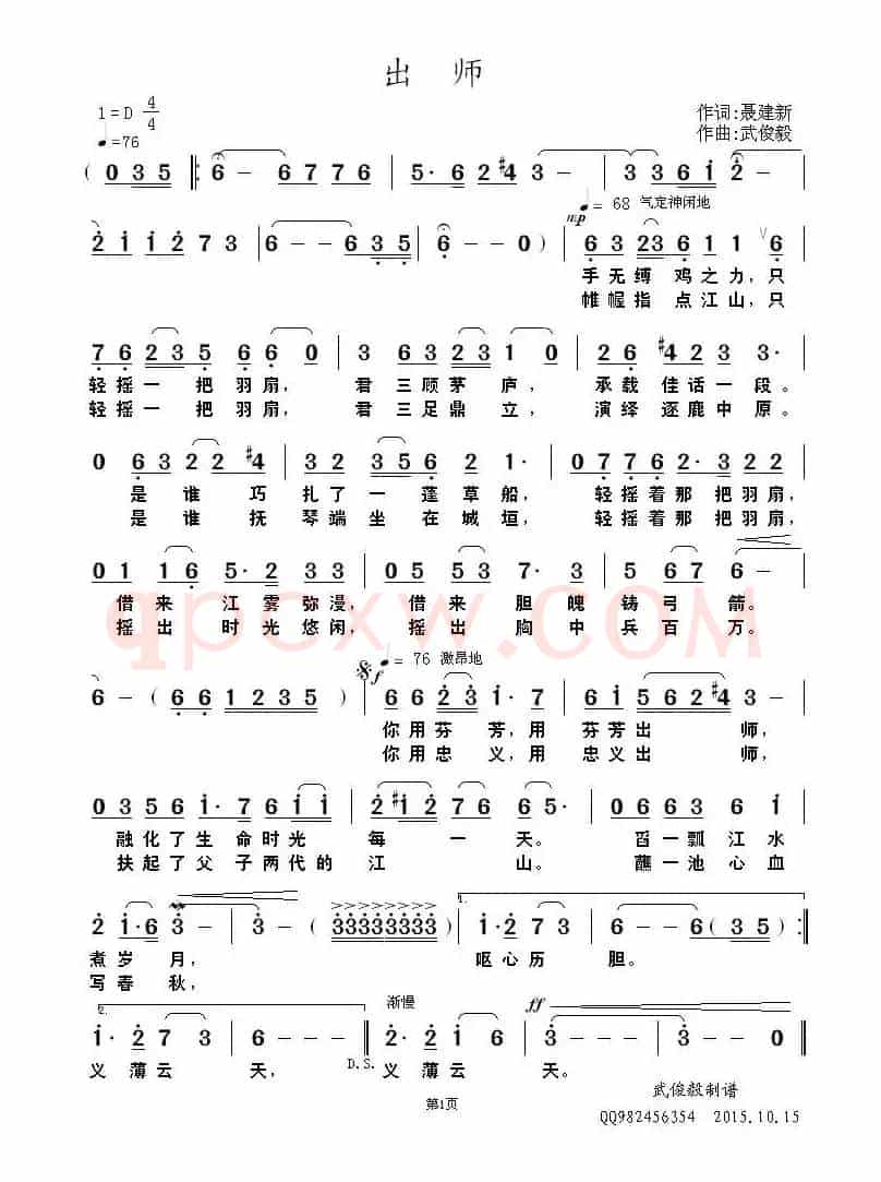 出师