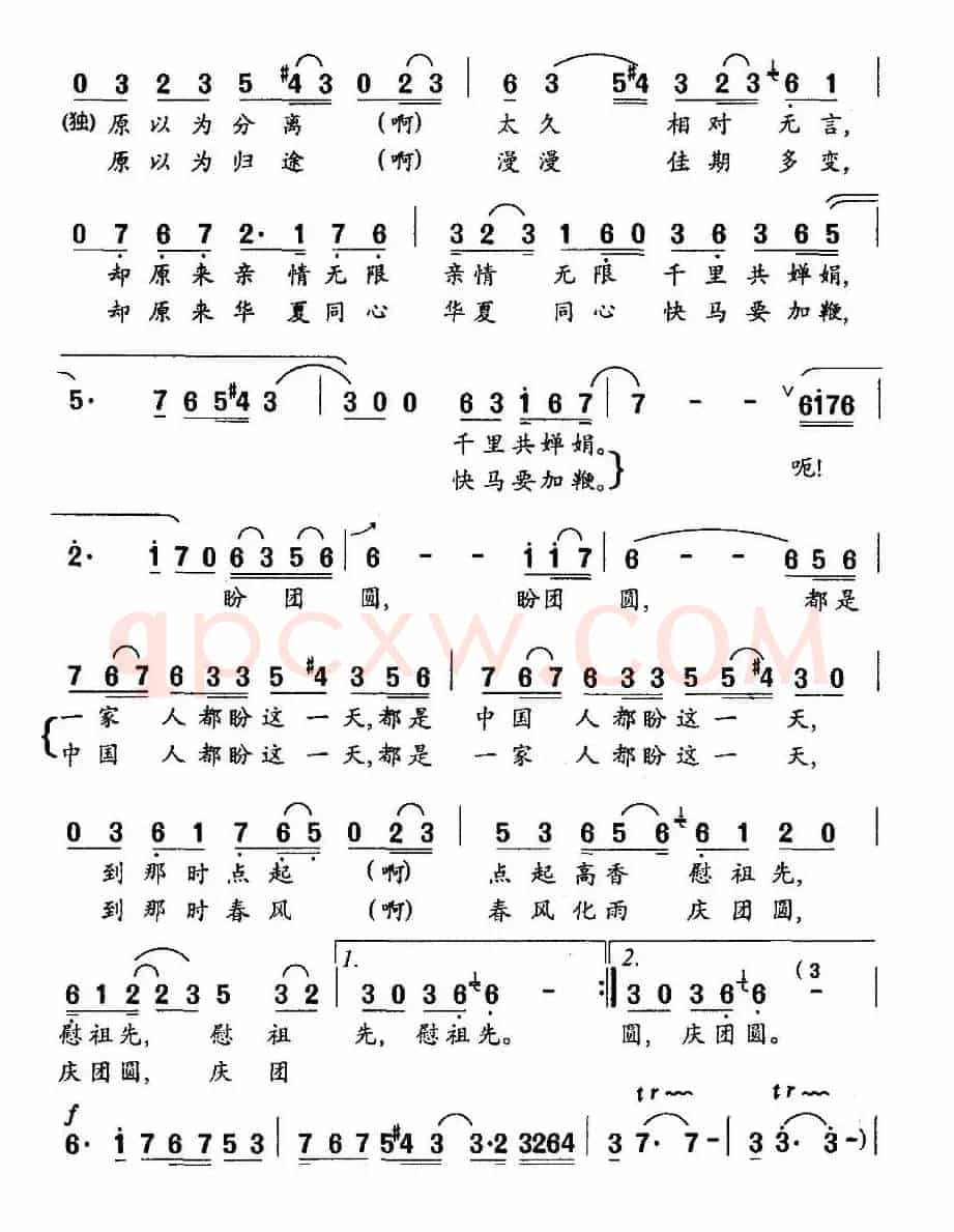 盼团圆（朱小松词 龙飞曲）