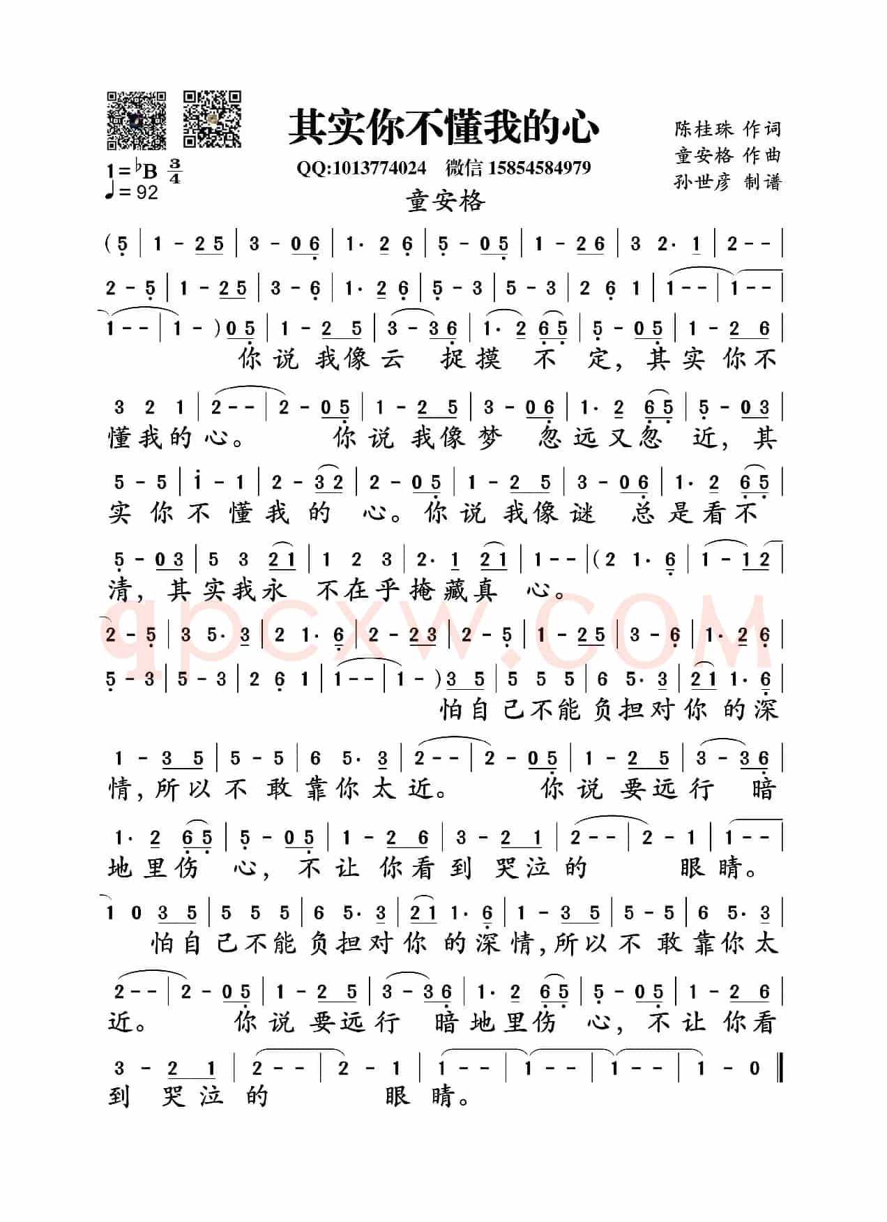其实你不懂我的心(陈桂珠词 童安格曲)