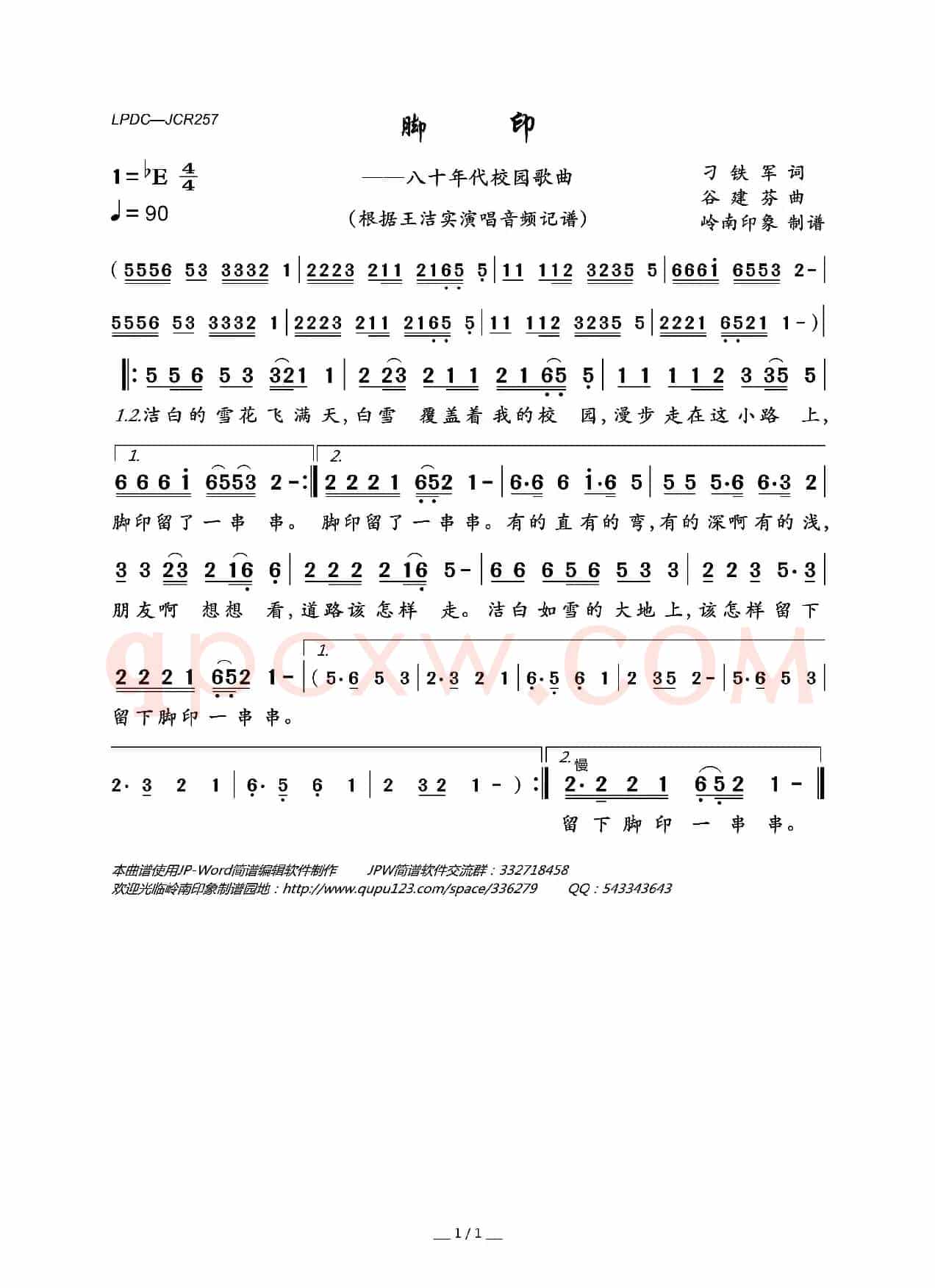 脚印（八十年代校园歌曲）