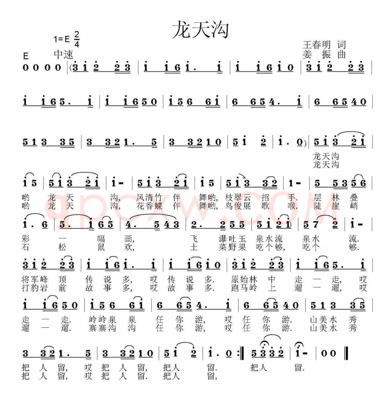 龙天沟