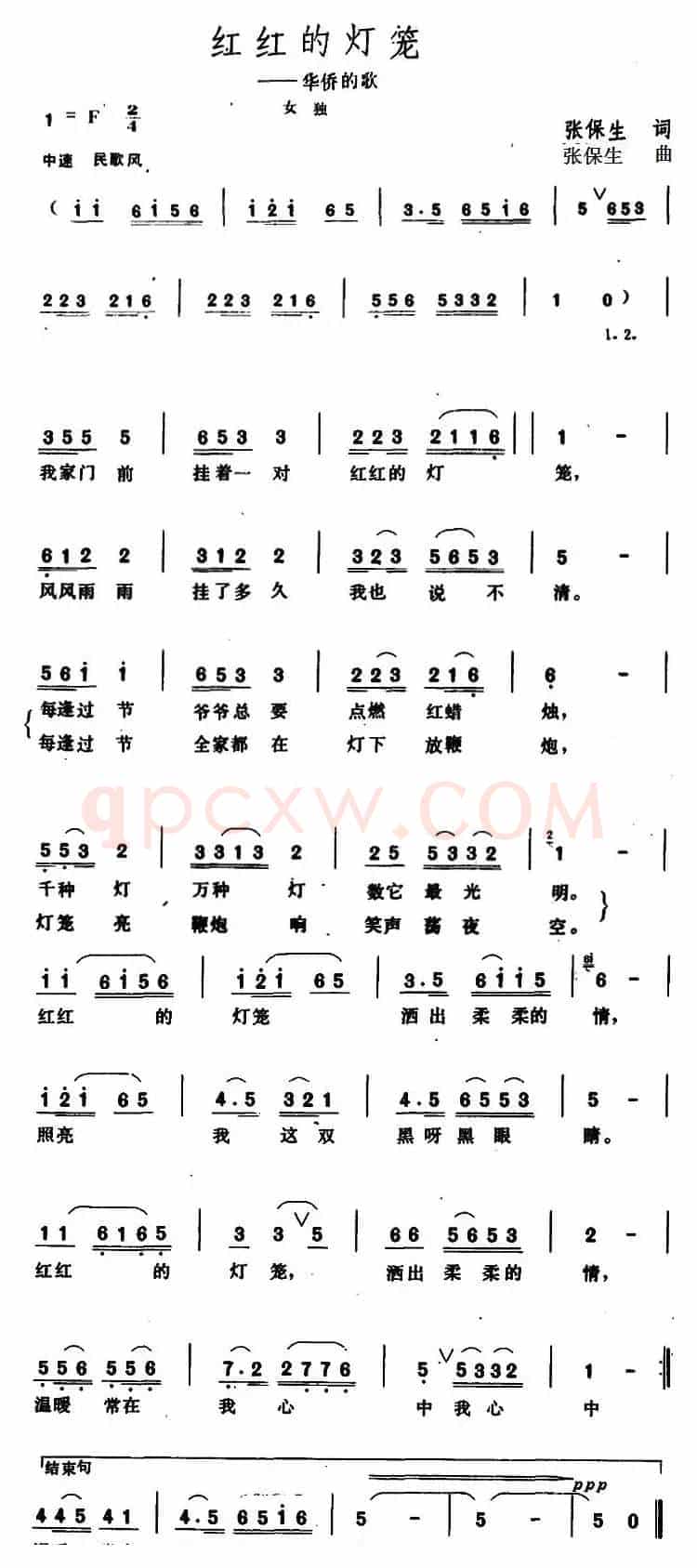 红红的灯笼 