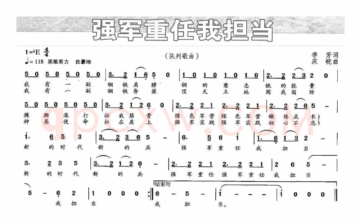 强军重任我担当