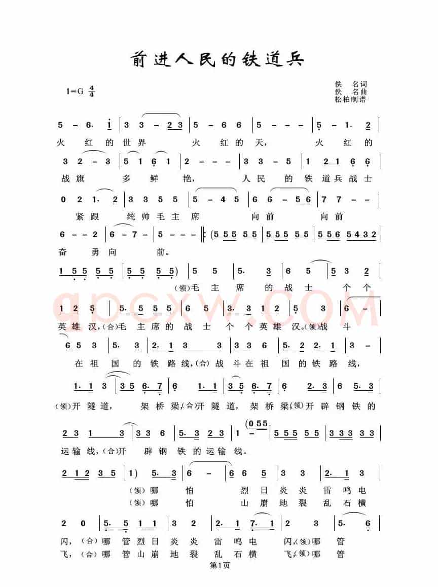 铁道兵之歌：前进人民的铁道兵