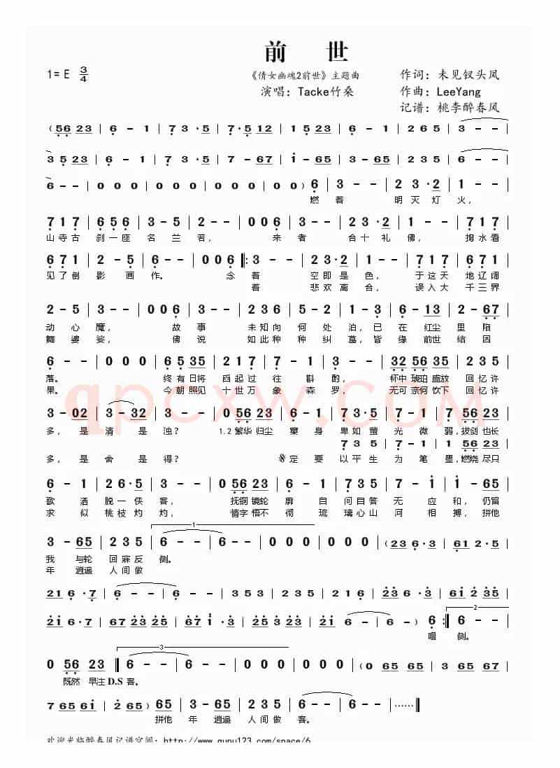 前世（《倩女幽魂2前世》主题曲）