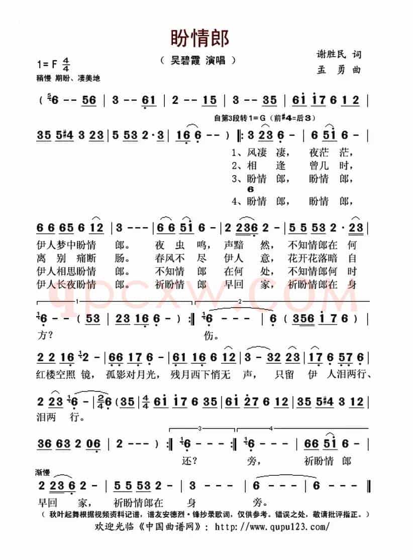盼情郎（谢胜民词 孟勇曲）