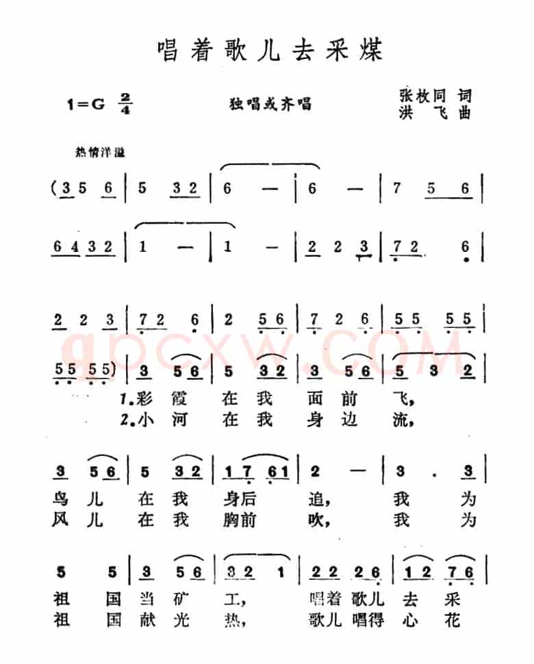 唱着歌儿去采煤