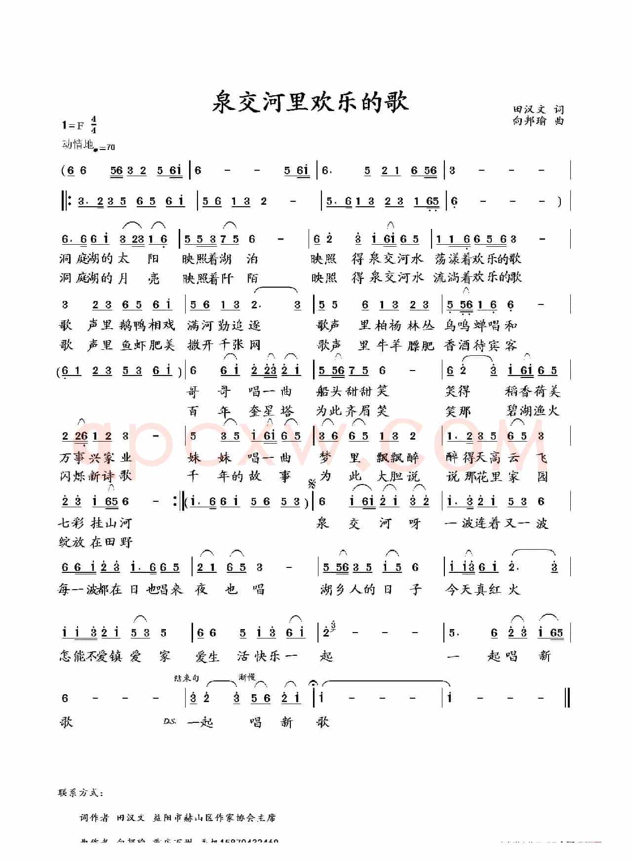 泉交河里欢乐的歌