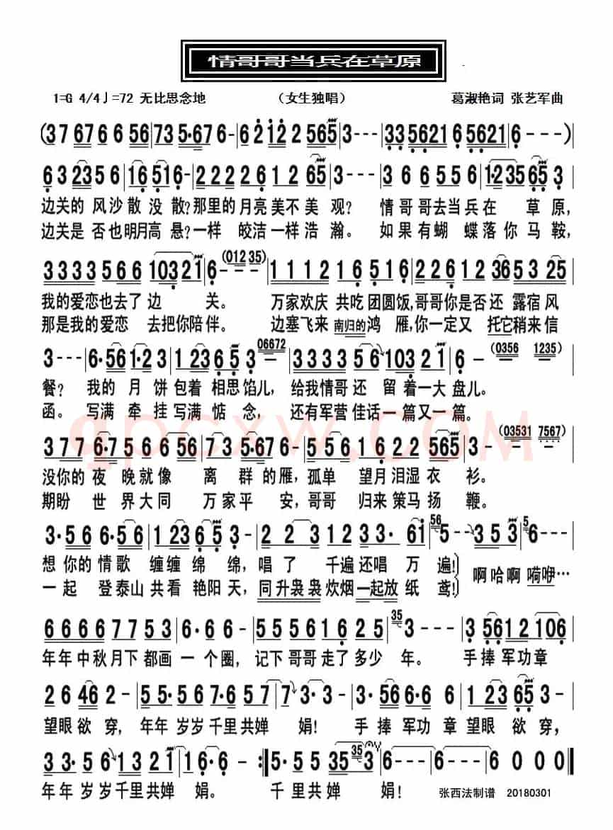 情哥哥当兵在草原