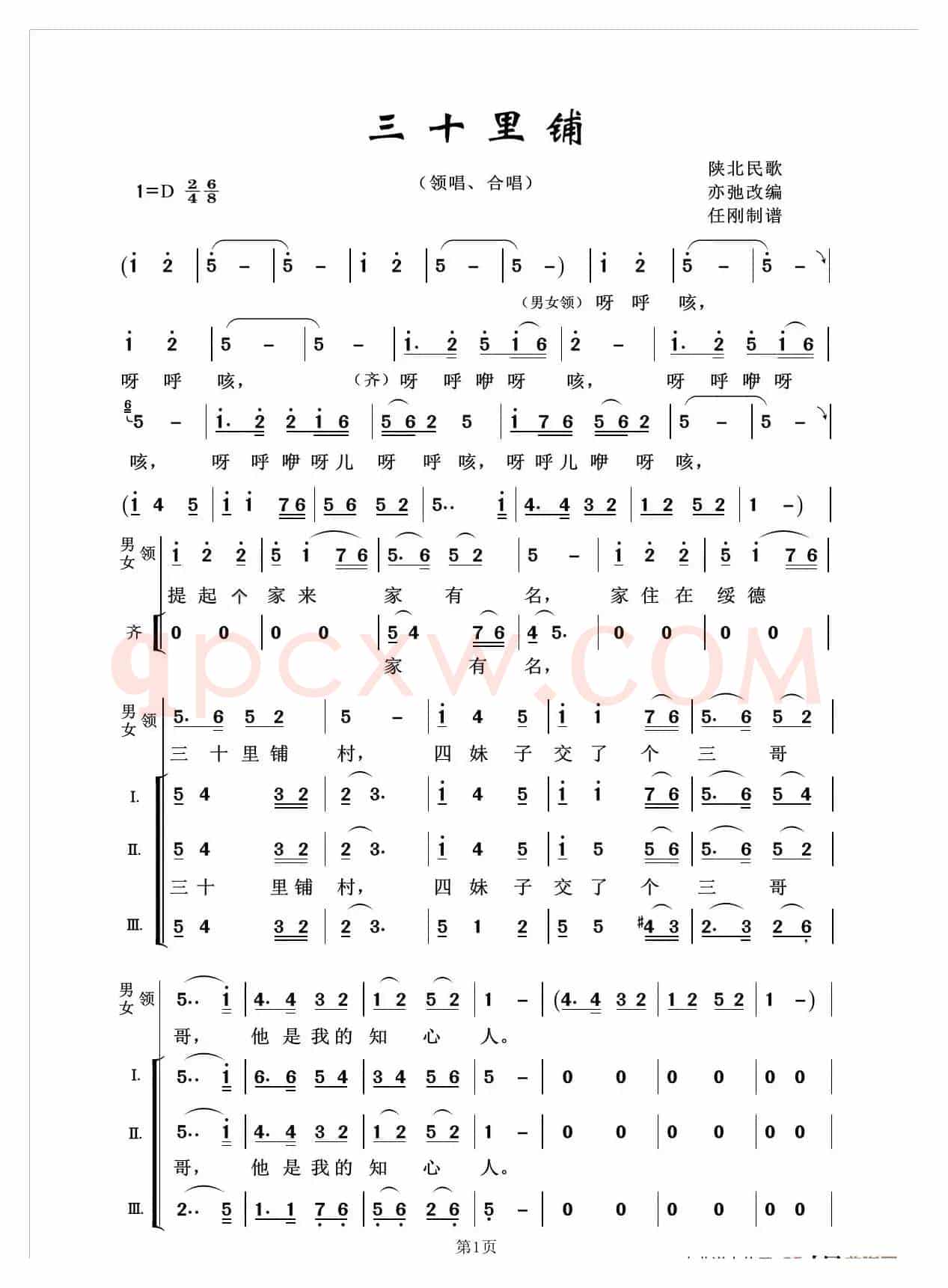 三十里铺（亦弛改编）（领唱 合唱）