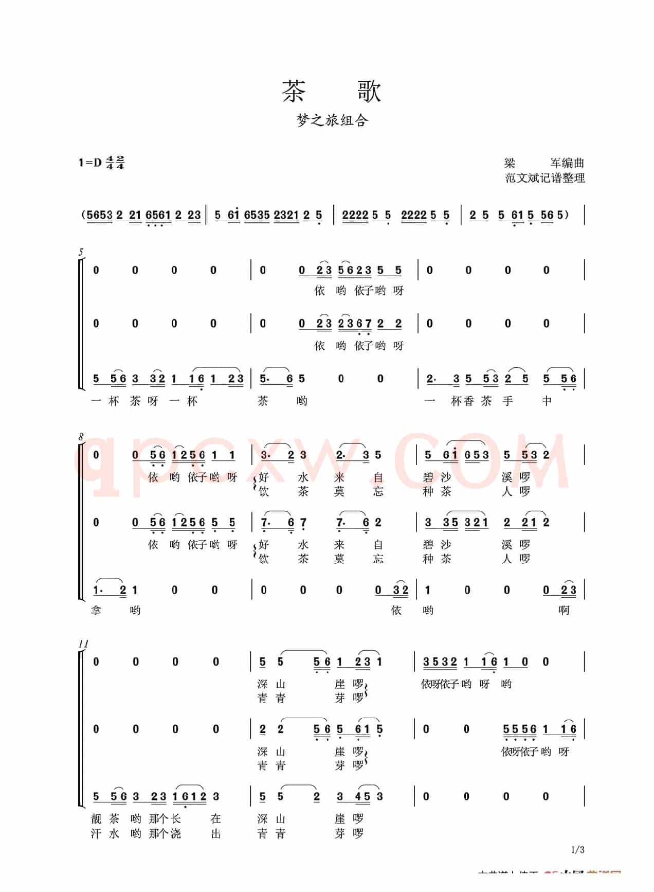 茶歌(梦之旅组合)