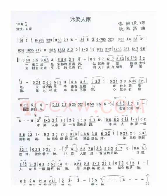 汴梁人家（吴寿昌曲）