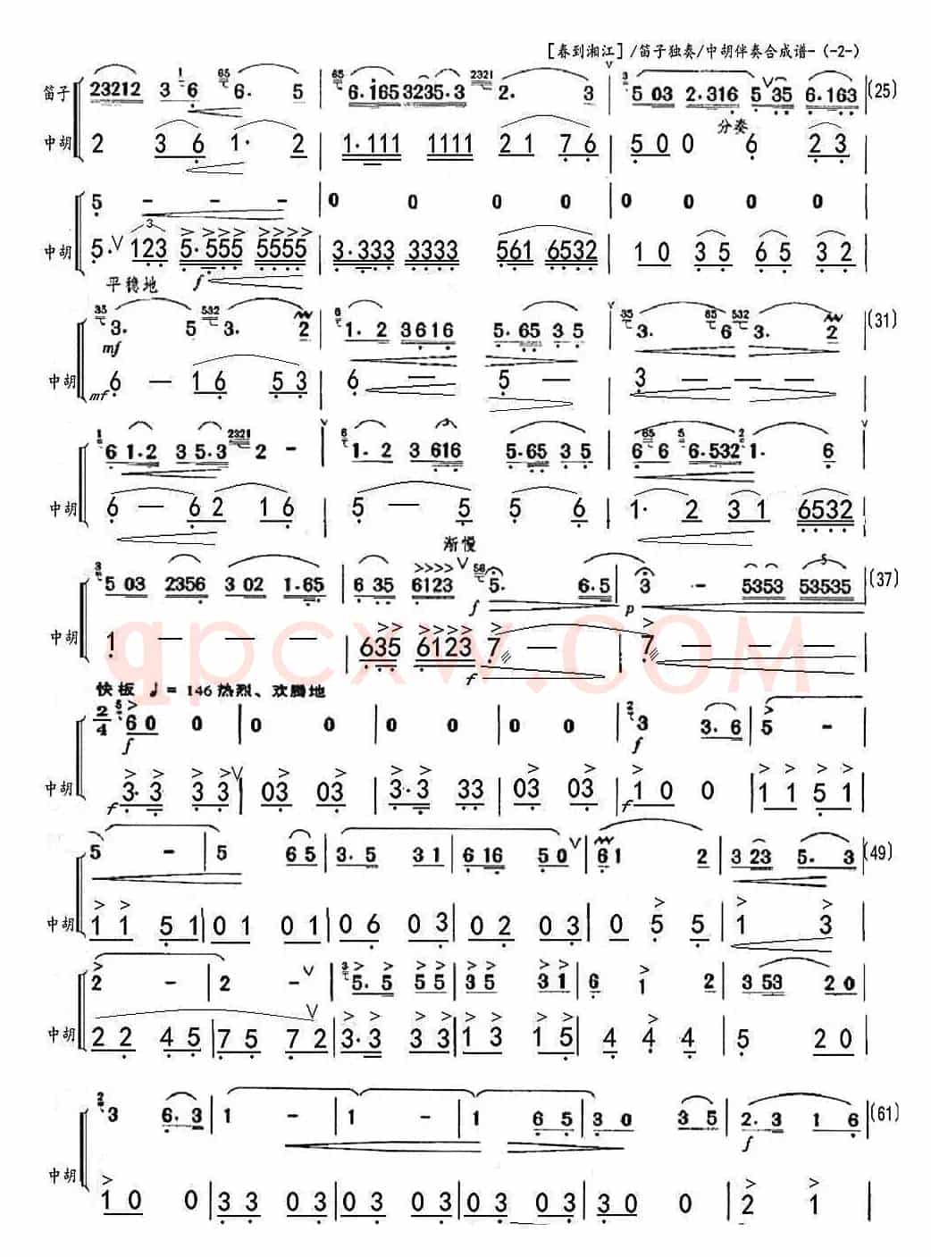春到湘江（笛子独奏中胡伴奏合成谱）