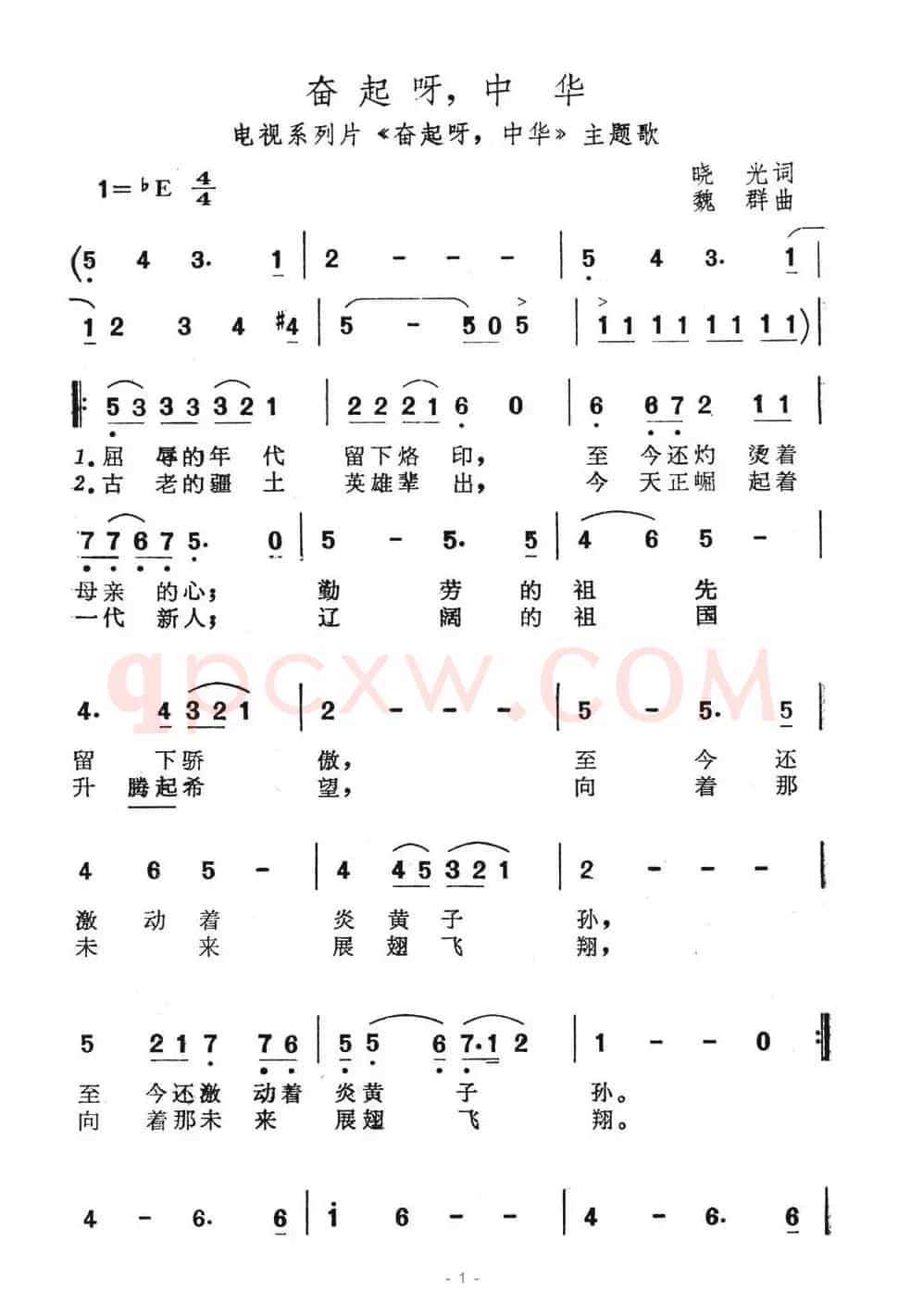 奋起呀，中华（电视系列片《奋起呀，中华》主题歌）