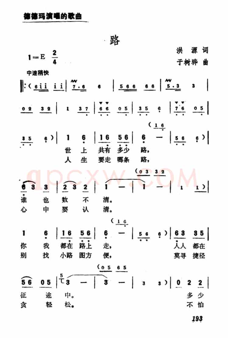 路（洪源词 于树骅曲）