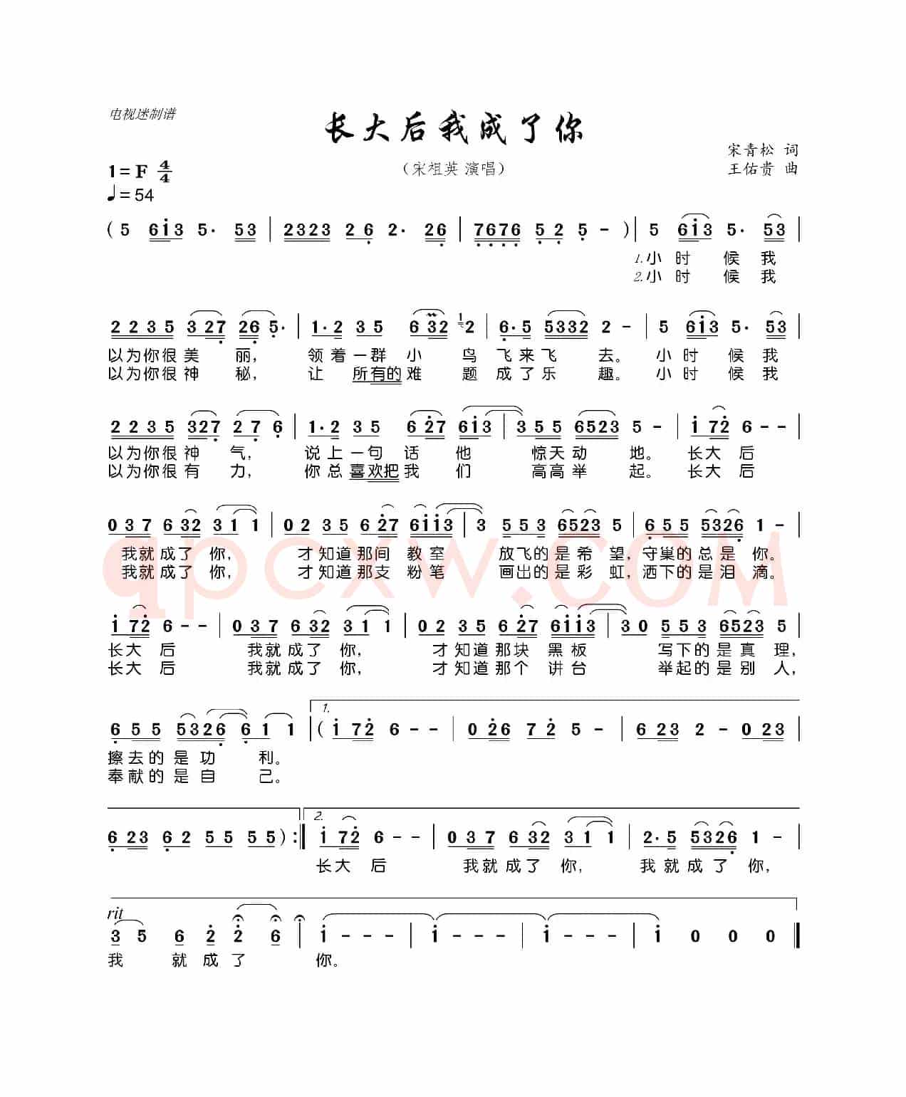 长大后我就成了你