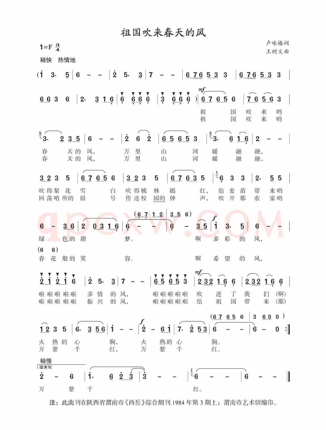 越唱心里越亮堂（王树义词 王树义曲）