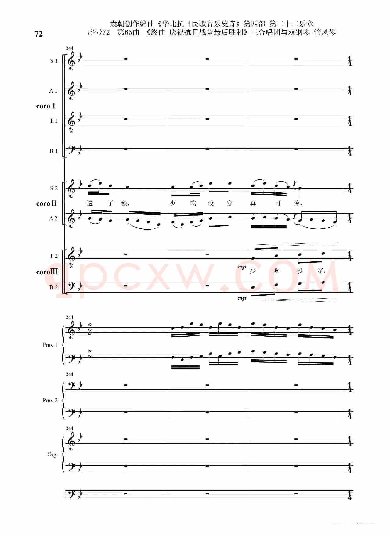 序号72第65曲《终曲  庆祝抗日战争最后胜利》三合唱团与双钢琴 管风琴
