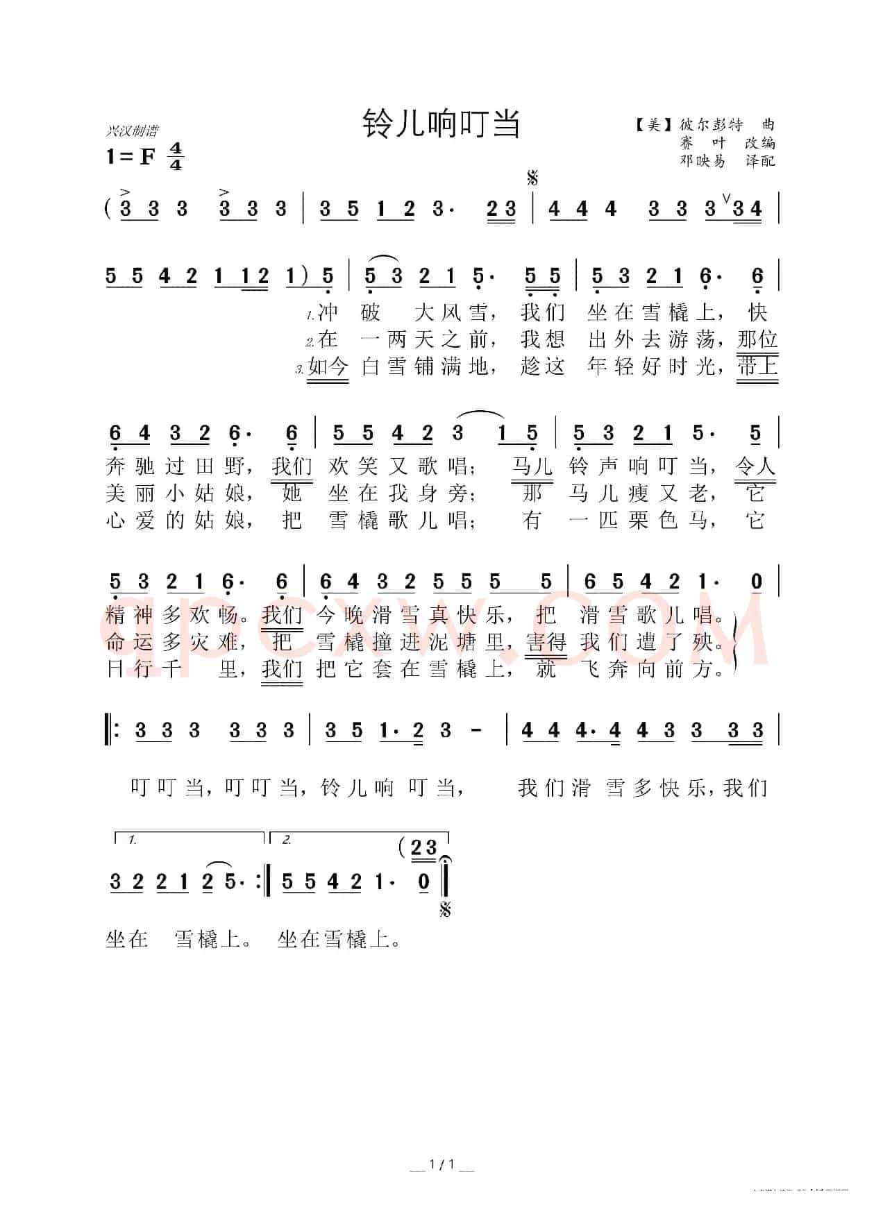铃儿响叮当（少儿歌曲）