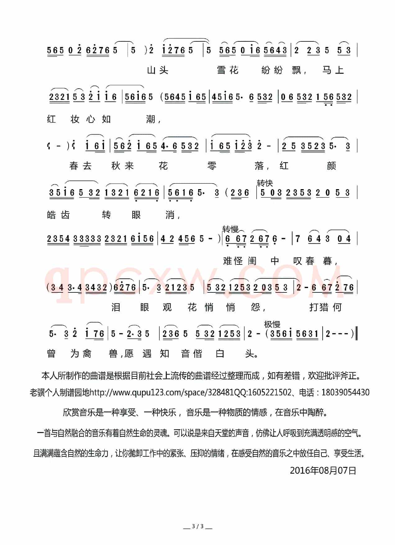 [莆仙戏]鹧鸪天（传统曲牌）