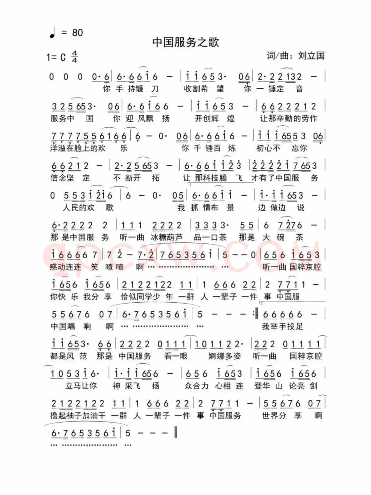 中国服务之歌
