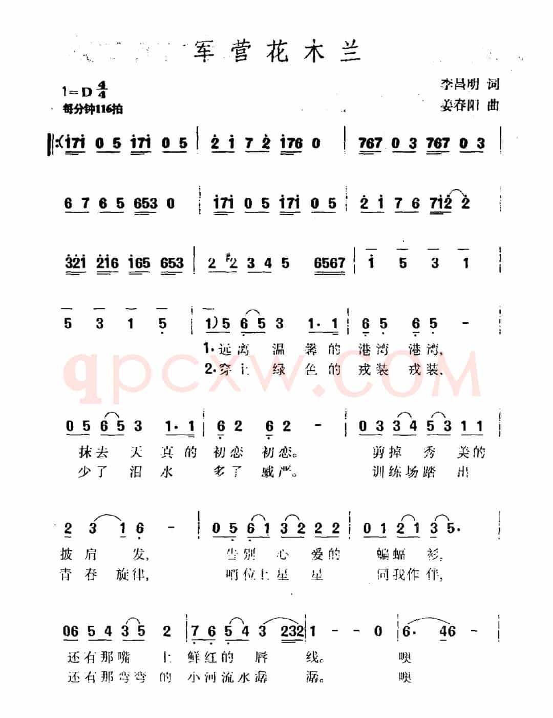 军营花木兰（李昌明词 姜春阳曲）
