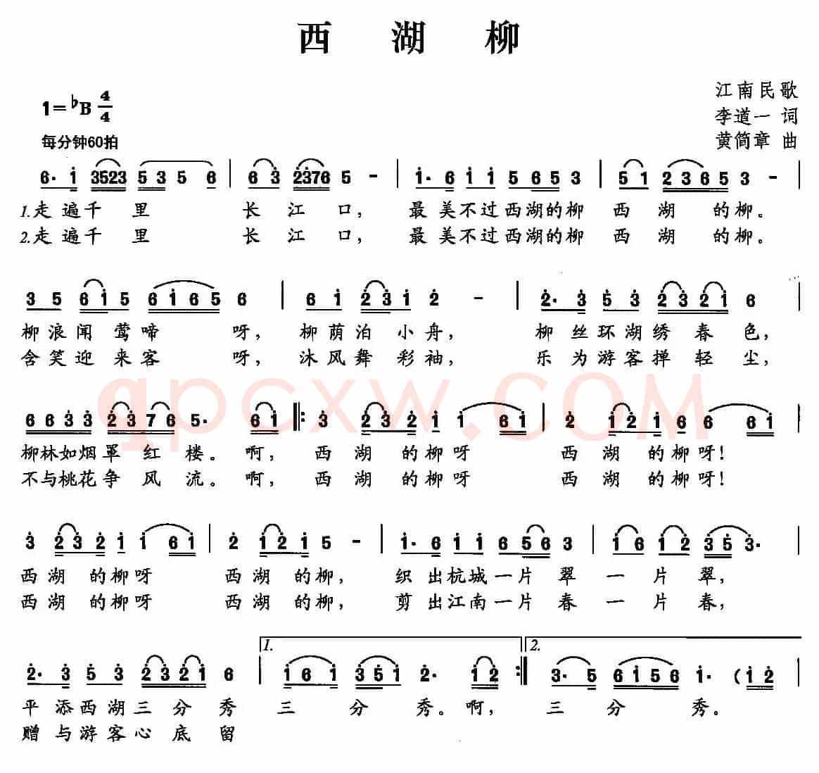 西湖柳（李道一词 黄简章曲）