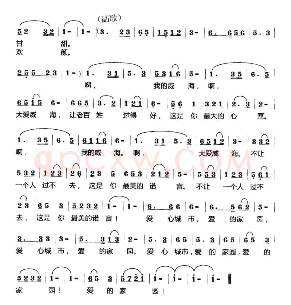 大爱威海（林红词 莫恭敏曲）