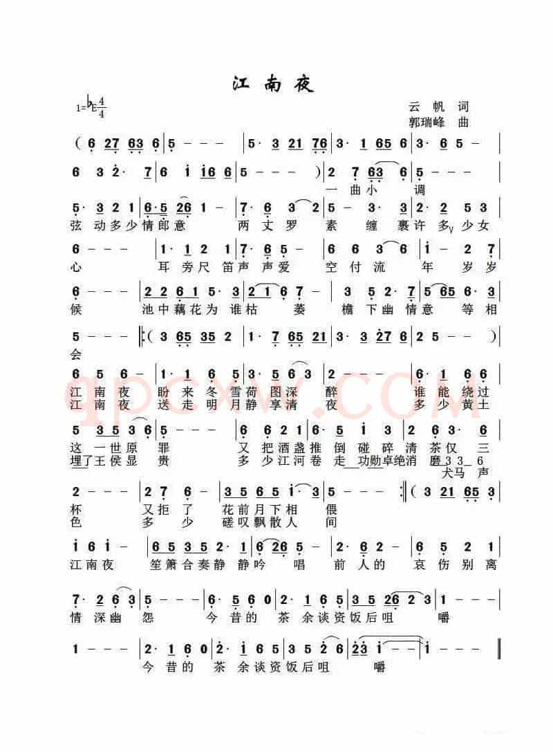 江南夜（云帆词 郭瑞峰曲）