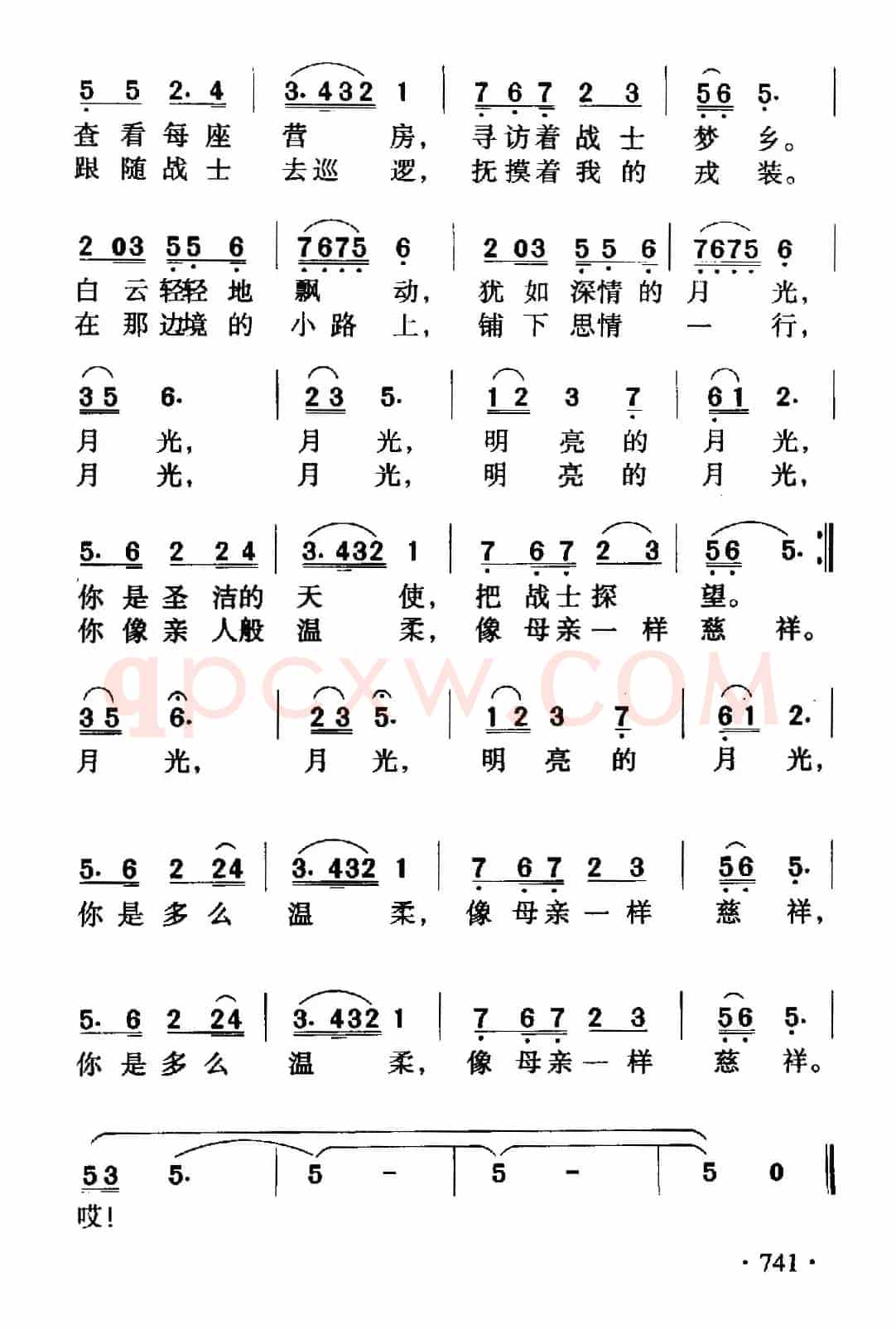 月光啊，月光（电视片《血染的风采》插曲）