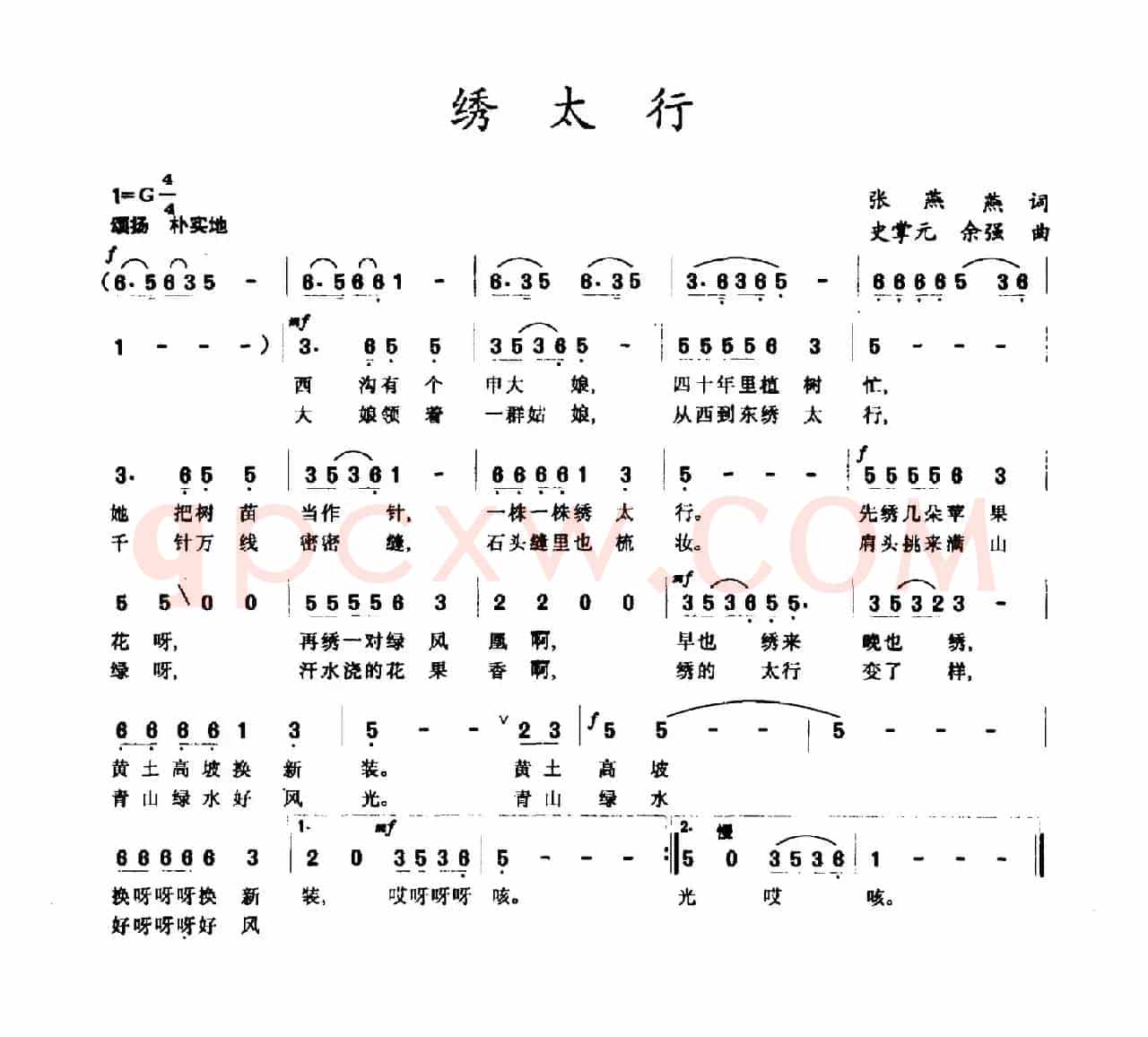 绣太行（张燕燕词 史掌元 余强曲）