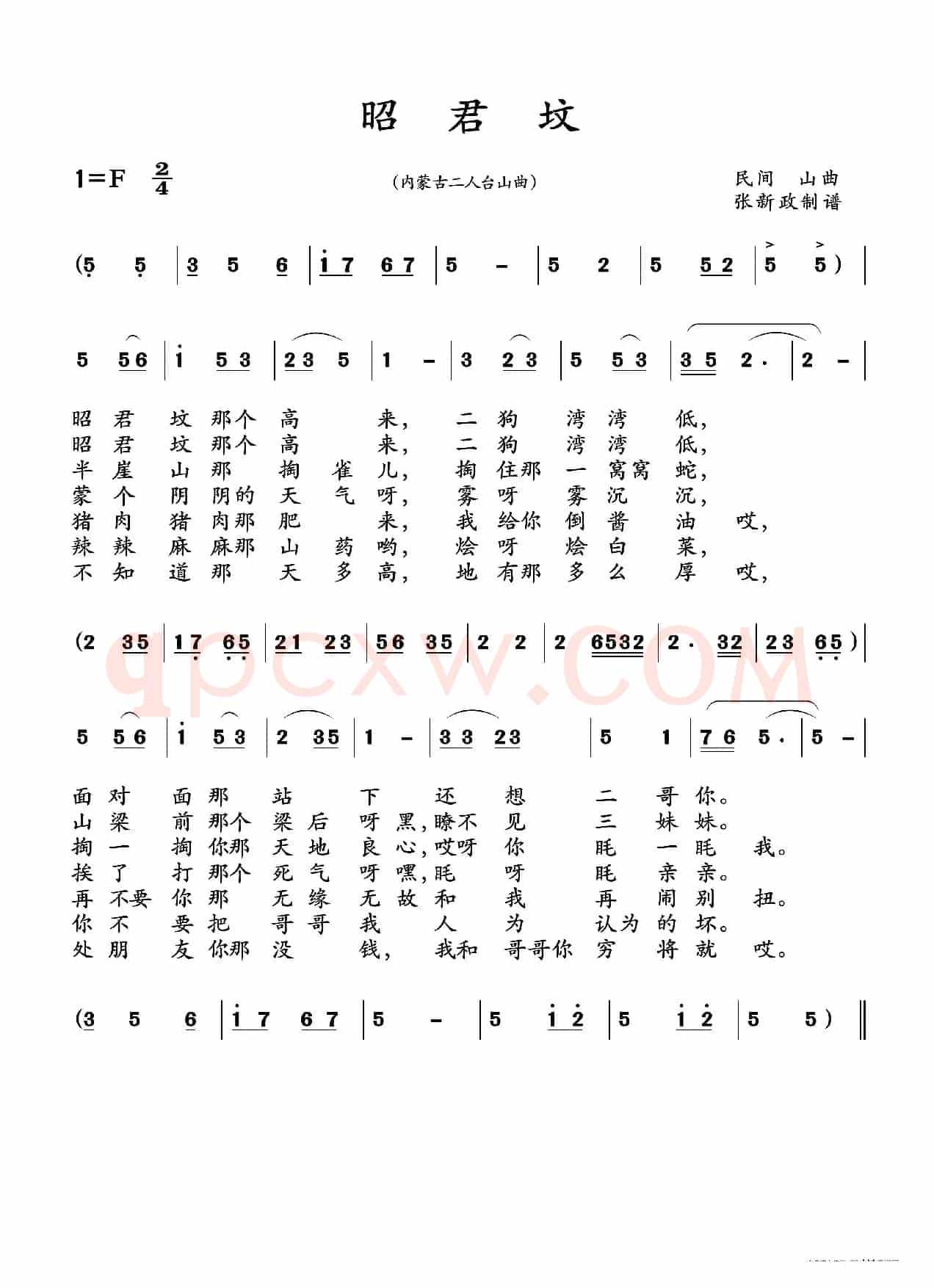昭君坟（一）（二）（民间山曲、2个版本）